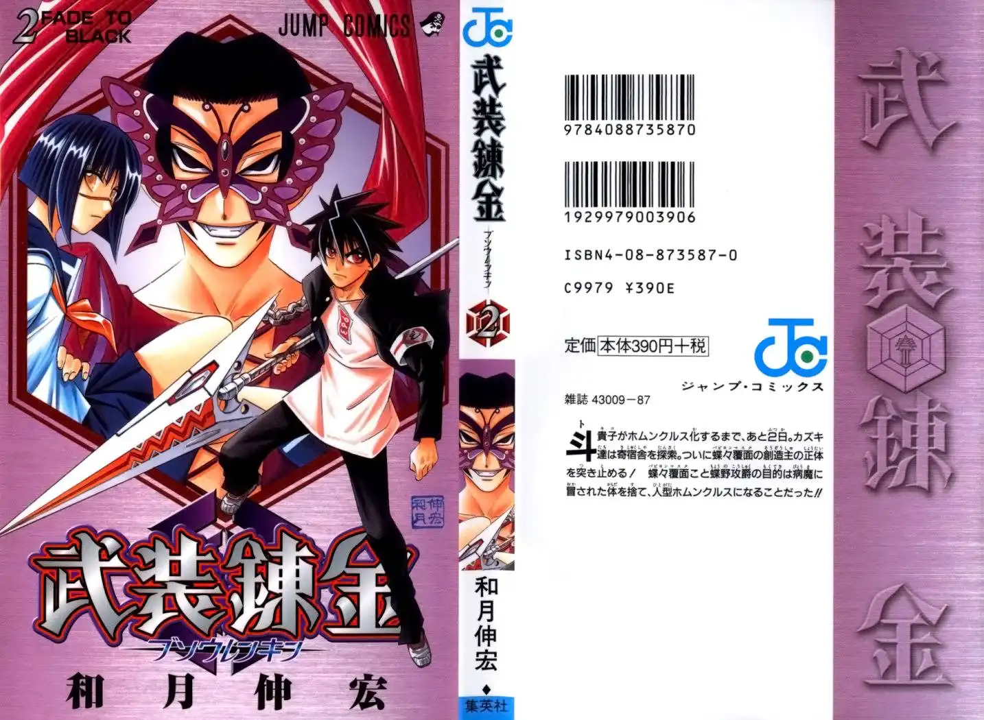 Busou Renkin Chapter 8 2
